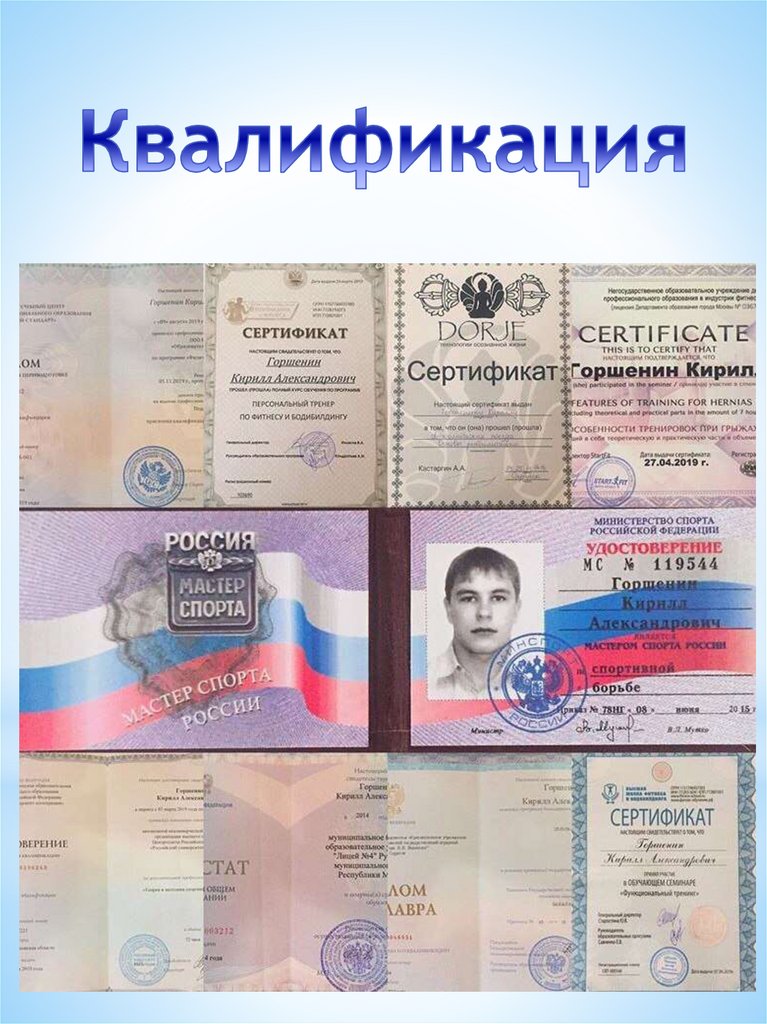 Мастер спорта Российской Федерации