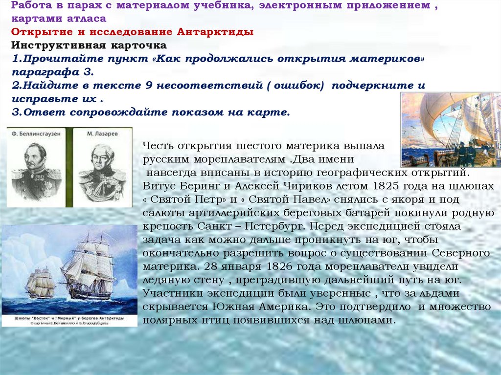 Открытии параграфа. Открытие Австралии и Антарктиды. Открытия в Антарктиде география. Открытие Антарктиды 5 класс. Исследование Антарктиды таблица.