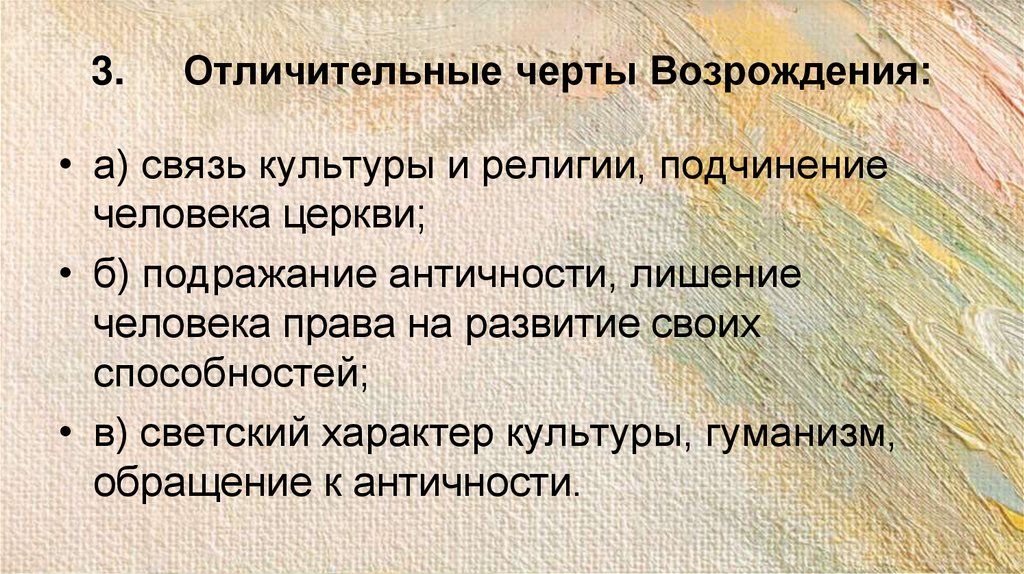 Возрождение характерные черты. Отличительные черты Возрождения. Характерные черты Ренессанса. Отличительные особенности Возрождения.