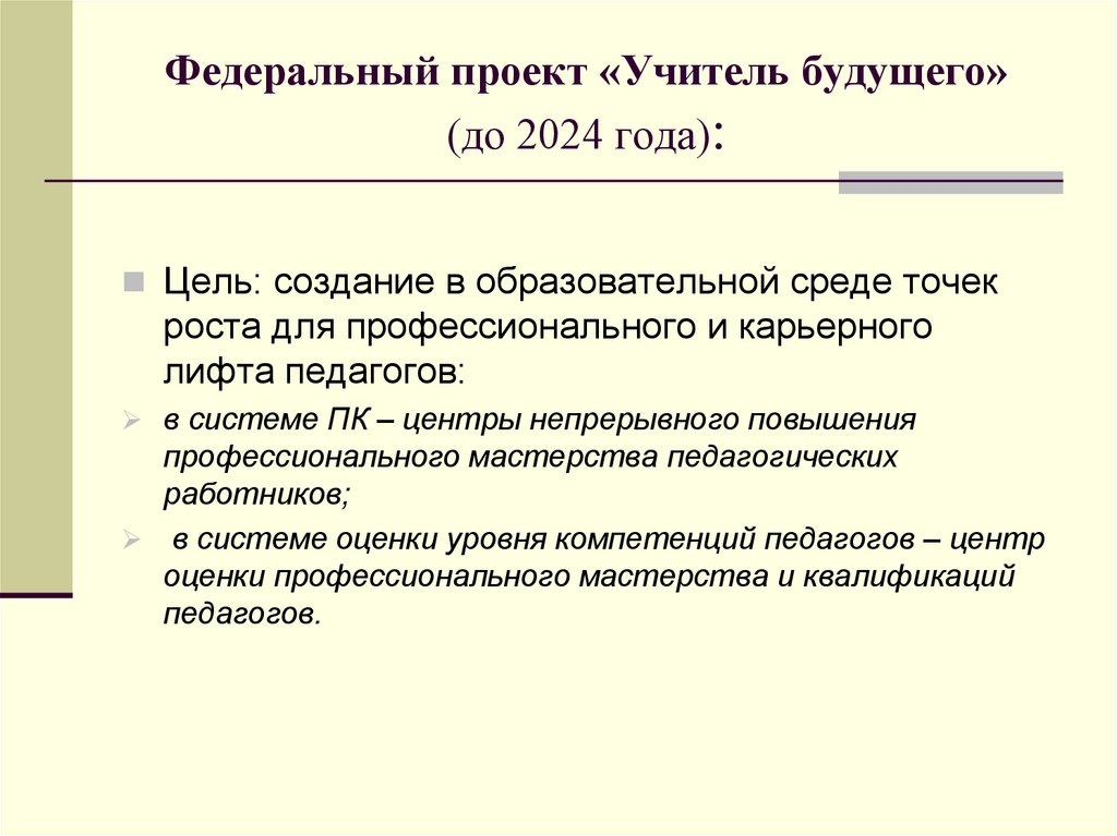 Презентация национальный проект учитель будущего