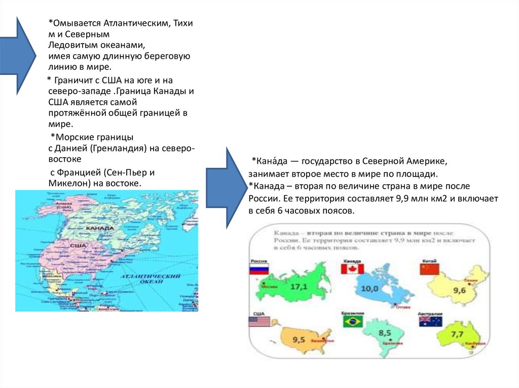 Канада омывается морями. Интересные факты о Канаде. Какие моря омывают Канаду. Какими морями и Океанами омывается Канада. Чем омывается Канада.