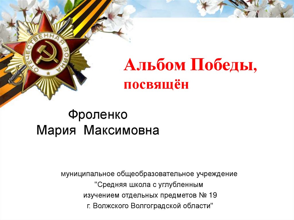 День победы сообщение. День Победы реферат. Доклад студенту на тему - 9 мая 2020. Бланк доклада на 9 мая 2021.