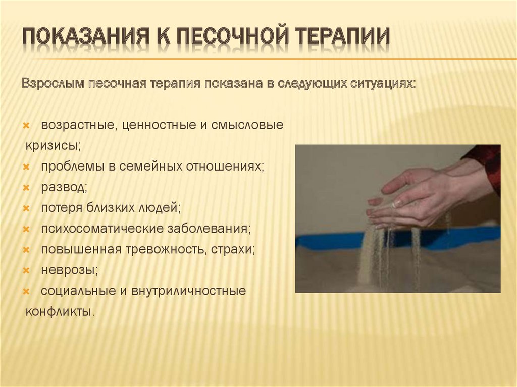 Песочная терапия цель