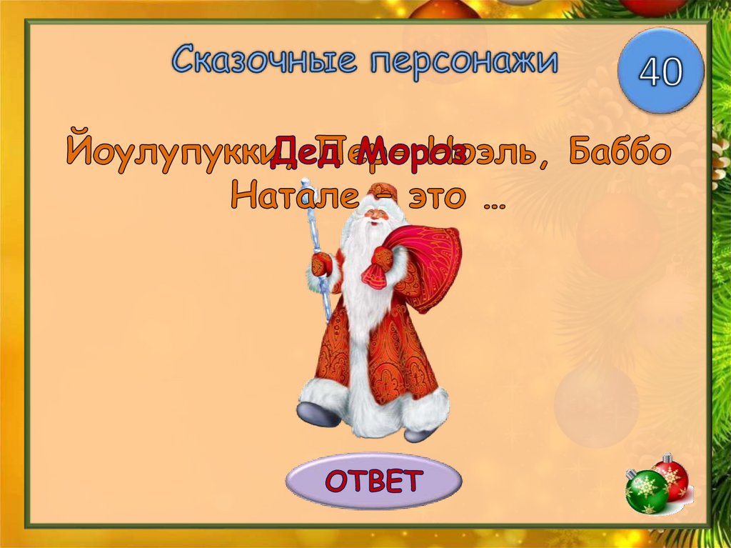 Новогодняя презентация 4 класс. Презентация викторина новый год 4 класс. Новогодняя викторина 2 класс. Новогодняя викторина для 4 класса. Викторина новый год 4 класс.