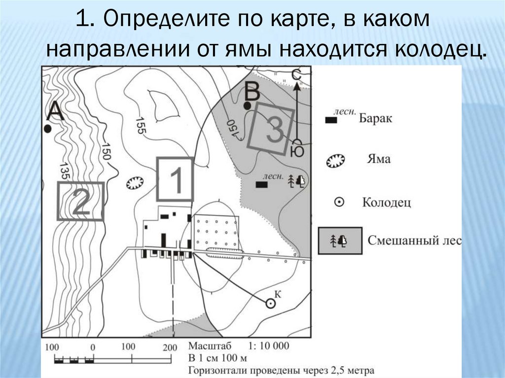 Определите по карте в каком. План местности задания. Задания по плану местности. Задания по карте и плану местности. Задачи по плану местности.