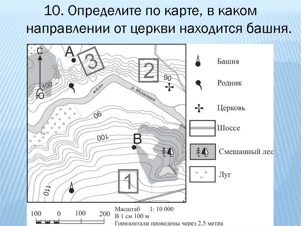 В каком направлении расположен. 10 Задание ОГЭ география. Выбери верные ответы в каком направлении от дома находится дерево.