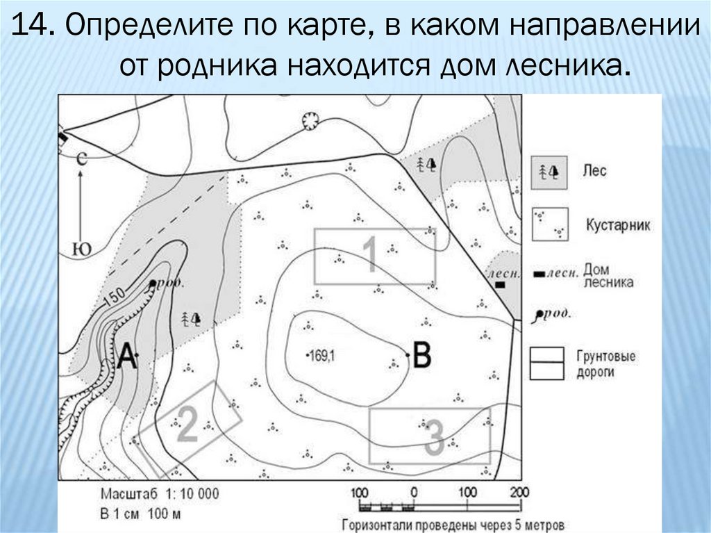 Определите по плану в каком направлении от родника расположен сад