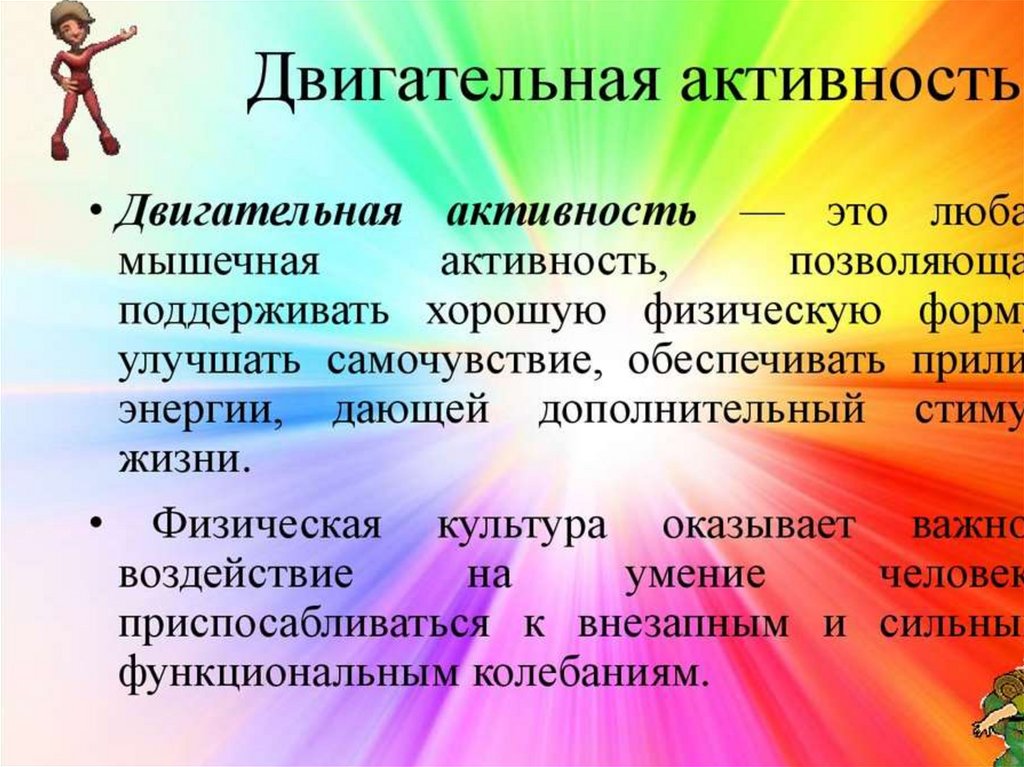 Культура движения презентация