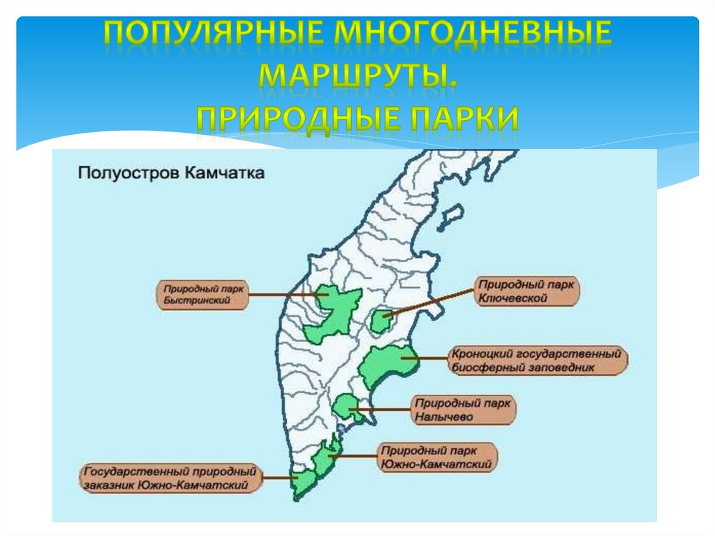 Презентация камчатка 9 класс