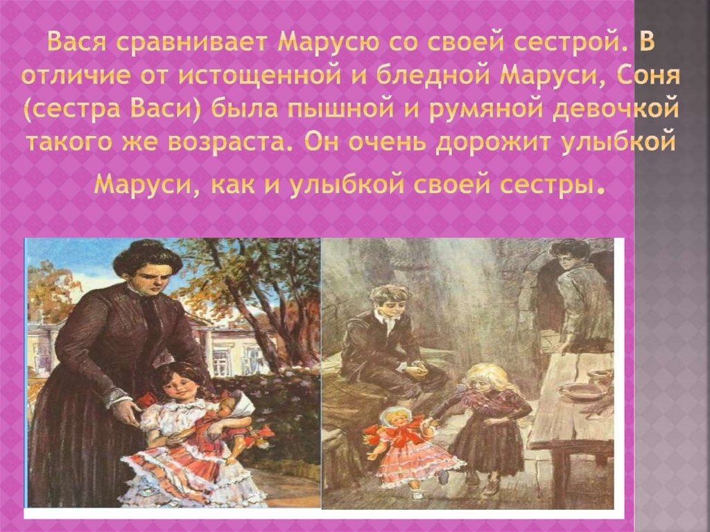 Характеристика Маруси - презентация онлайн