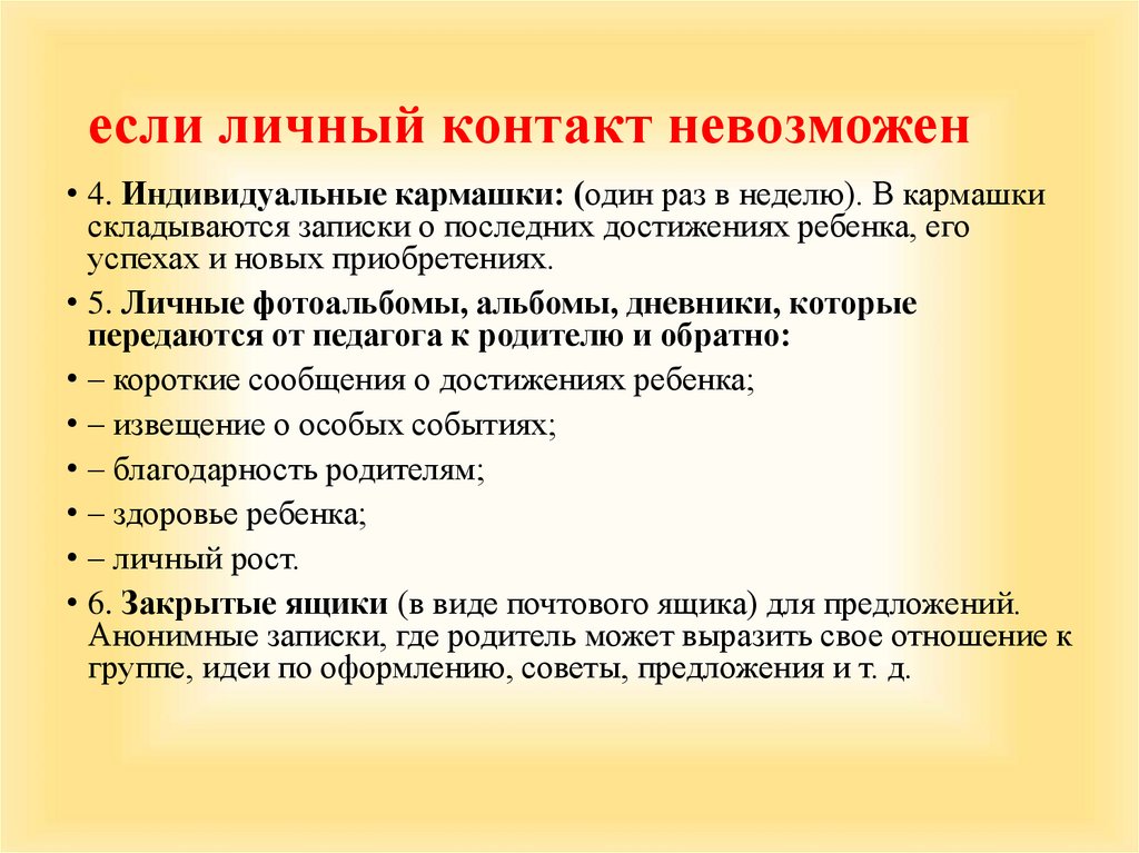 План индивидуальной работы с педагогически запущенным ребенком