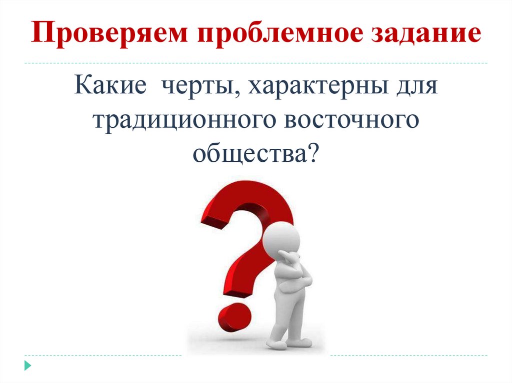 План конспект государства востока традиционное общество в эпоху раннего нового времени