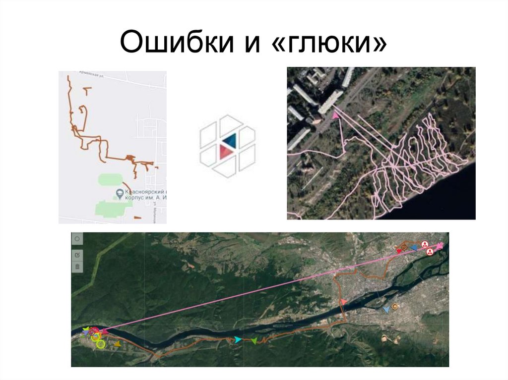 Ошибки и «глюки»