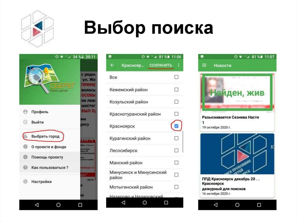 Выбор поиска