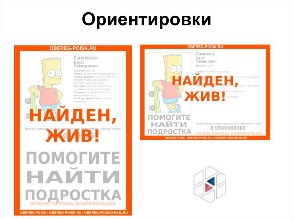 Ориентировки
