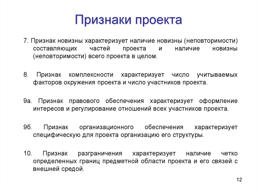 Каковы основные признаки проекта