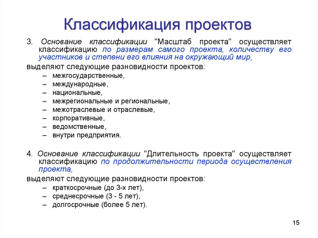 Многообразие проектов может быть классифицировано по следующим типологическим