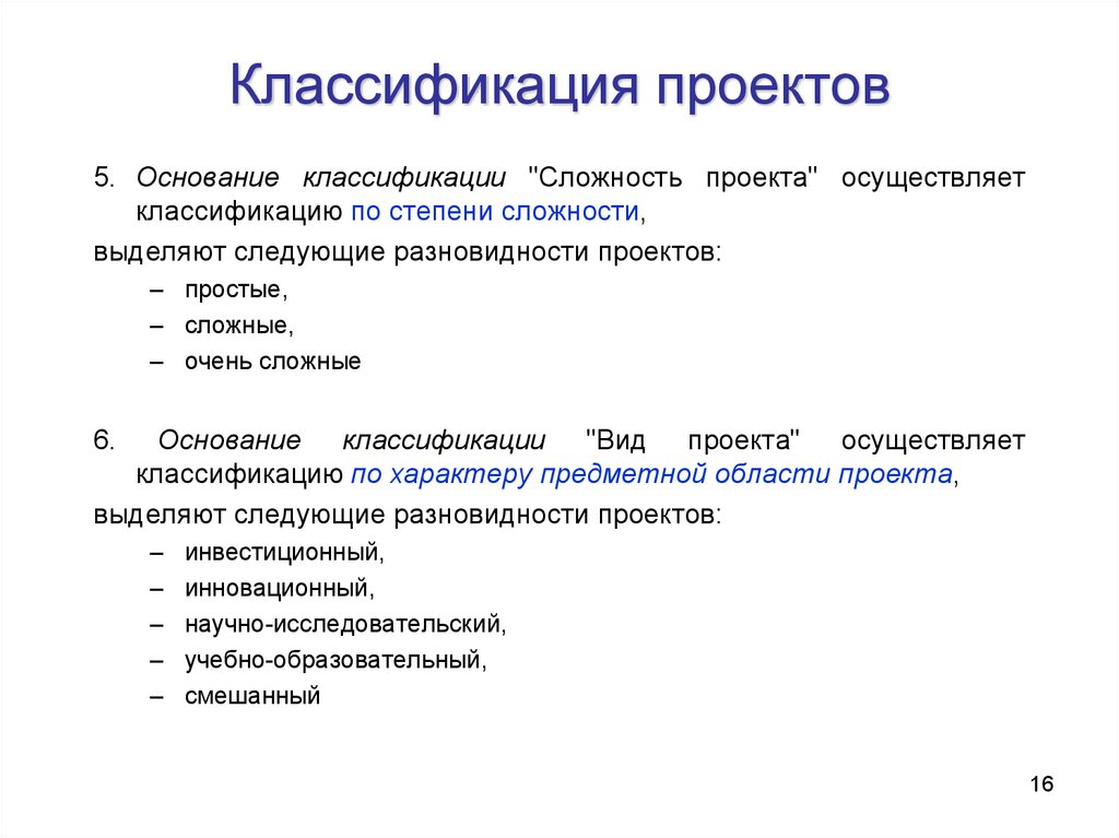 Для чего используется классификация проектов тест