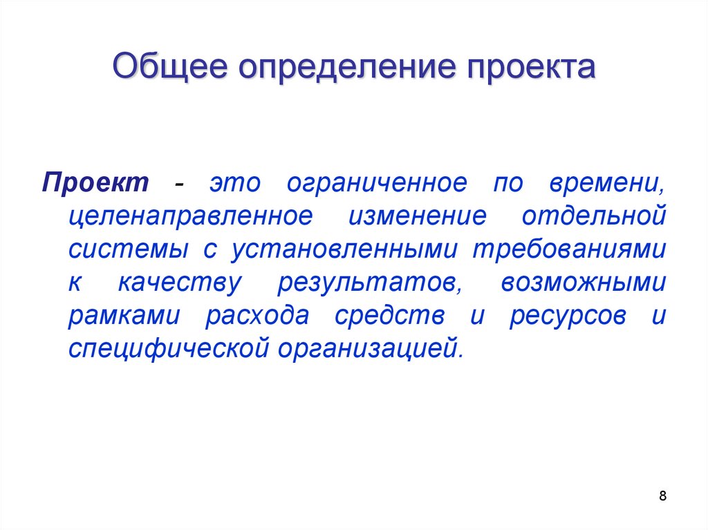 Управление проектами. Основы профессиональных знаний (ICB IPMA) - презентация он