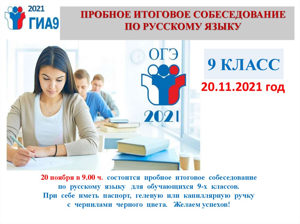 Собеседование по русскому языку 9 класс варианты. Пробное итоговое собеседование. Итоговое собеседование по русскому языку 9 класс. Пробное собеседование по русскому. Итоговое собеседование учебник.