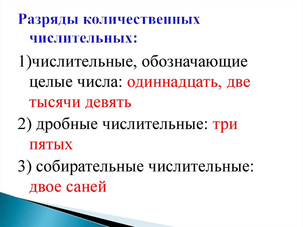 Презентация разряды количественных числительных 6 класс ладыженская