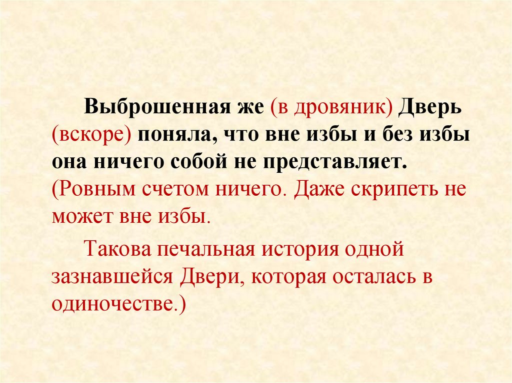 Гвоздики изложение. Скрипучая дверь сжатое изложение ПЕРМЯК. Изложение 3 класс. Рождение гвоздика план текста.