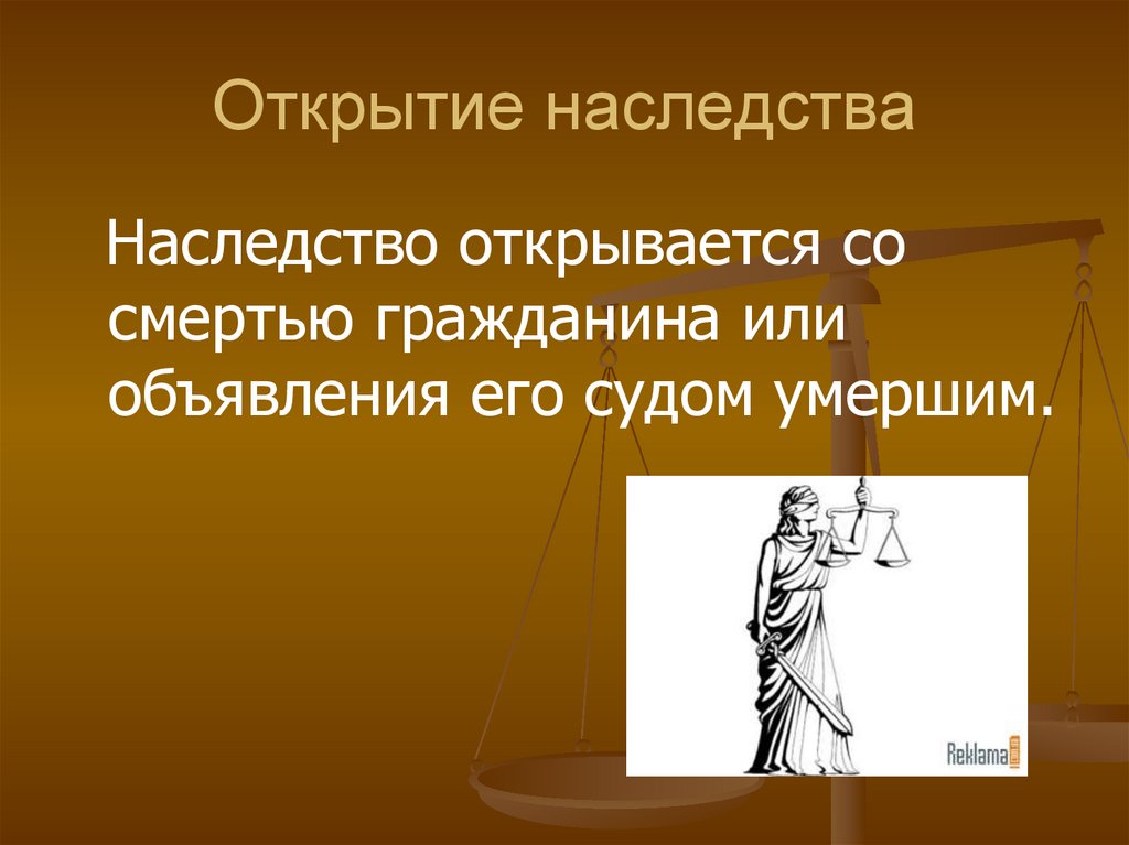 Наследство открывается. Открытие наследования. Открытие наследства презентация. Открытие наследства правоведение.