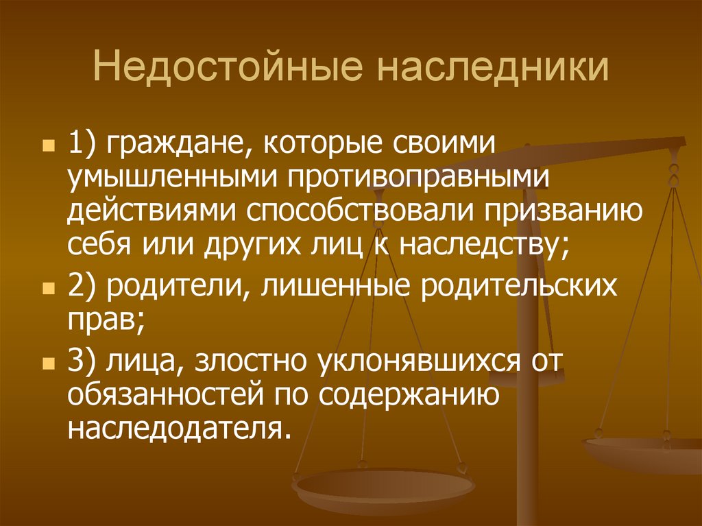 Недостойные наследники картинки