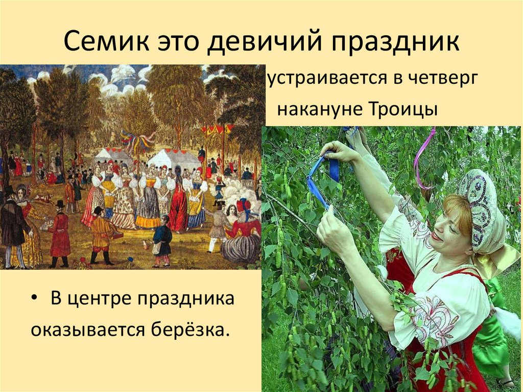 Семик праздник картинки с надписями