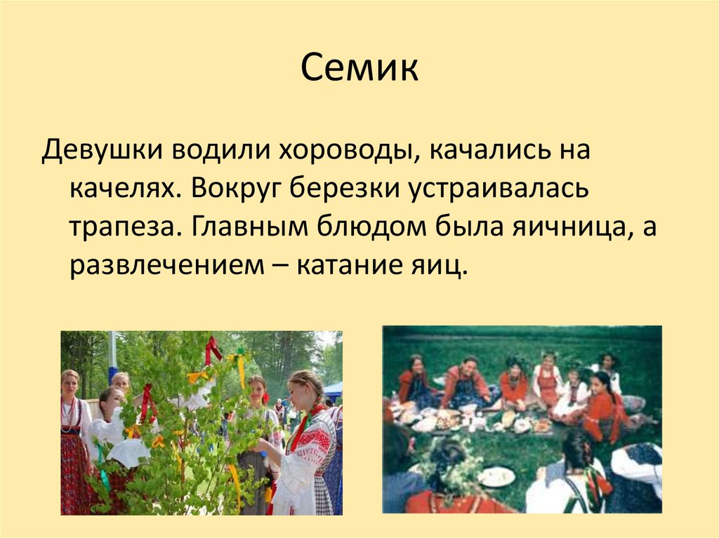 Семик