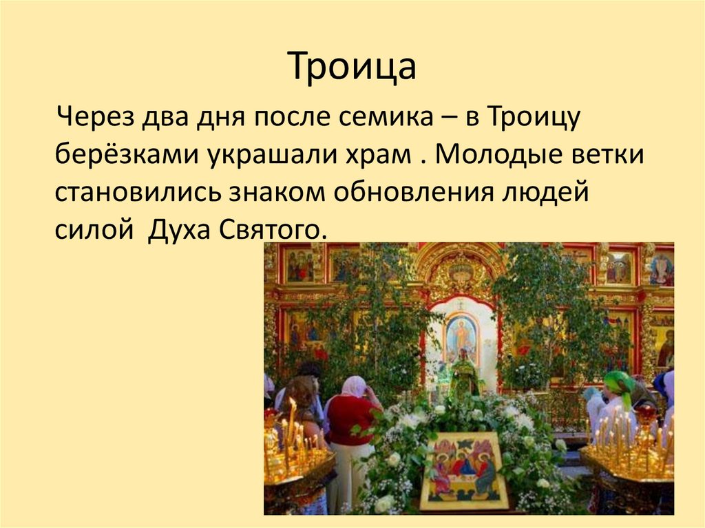 Троица
