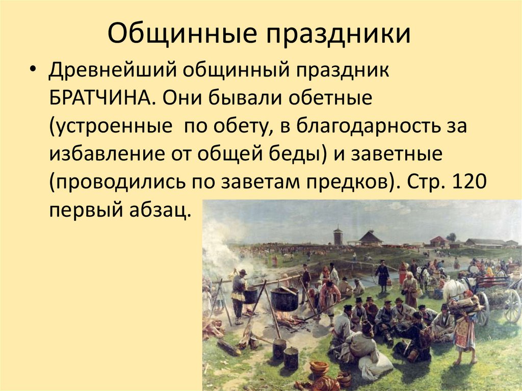 Общинные праздники