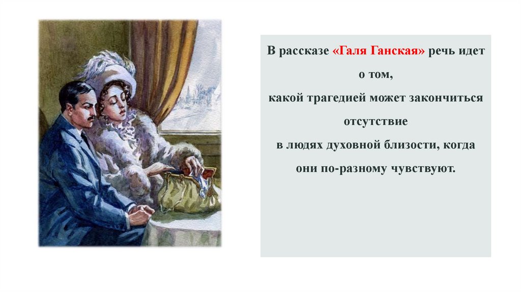 Темные аллеи тест 9 класс. Бунин темные аллеи иллюстрации. Темные аллеи герои. Бунин тёмные аллеи стёпа.