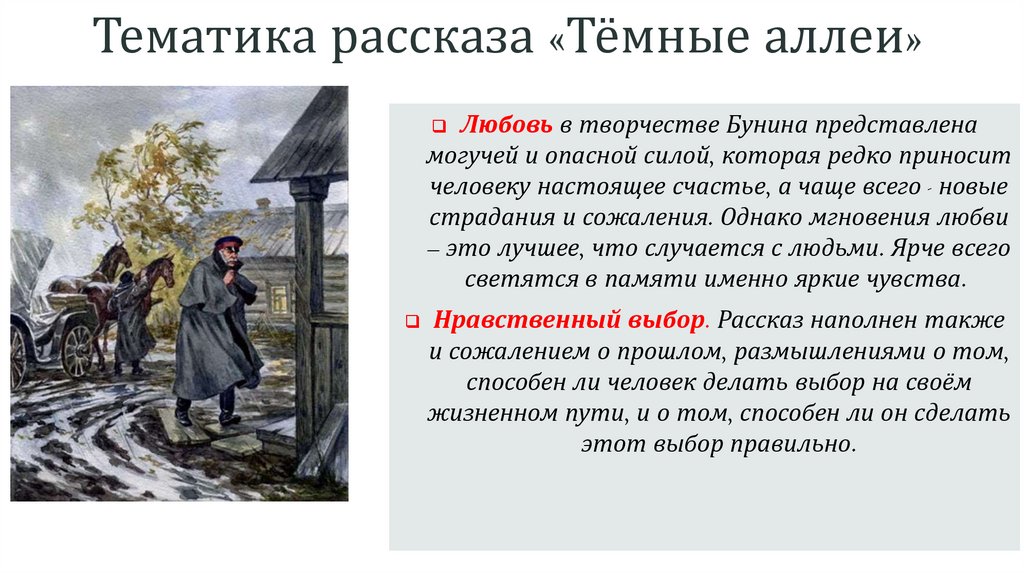 Какому эпизоду рассказа бунина соответствует настроение возникшее у вас благодаря картине художника