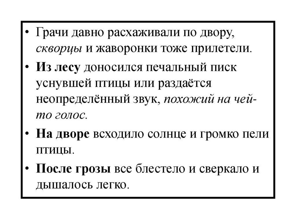 В сентябре лес реже и светлее и птичьи голоса тише знаки препинания и схема