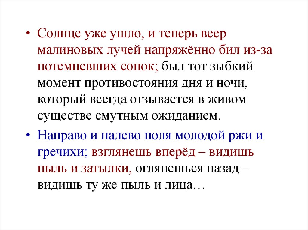 В сентябре лес реже и светлее и птичьи голоса тише знаки препинания и схема