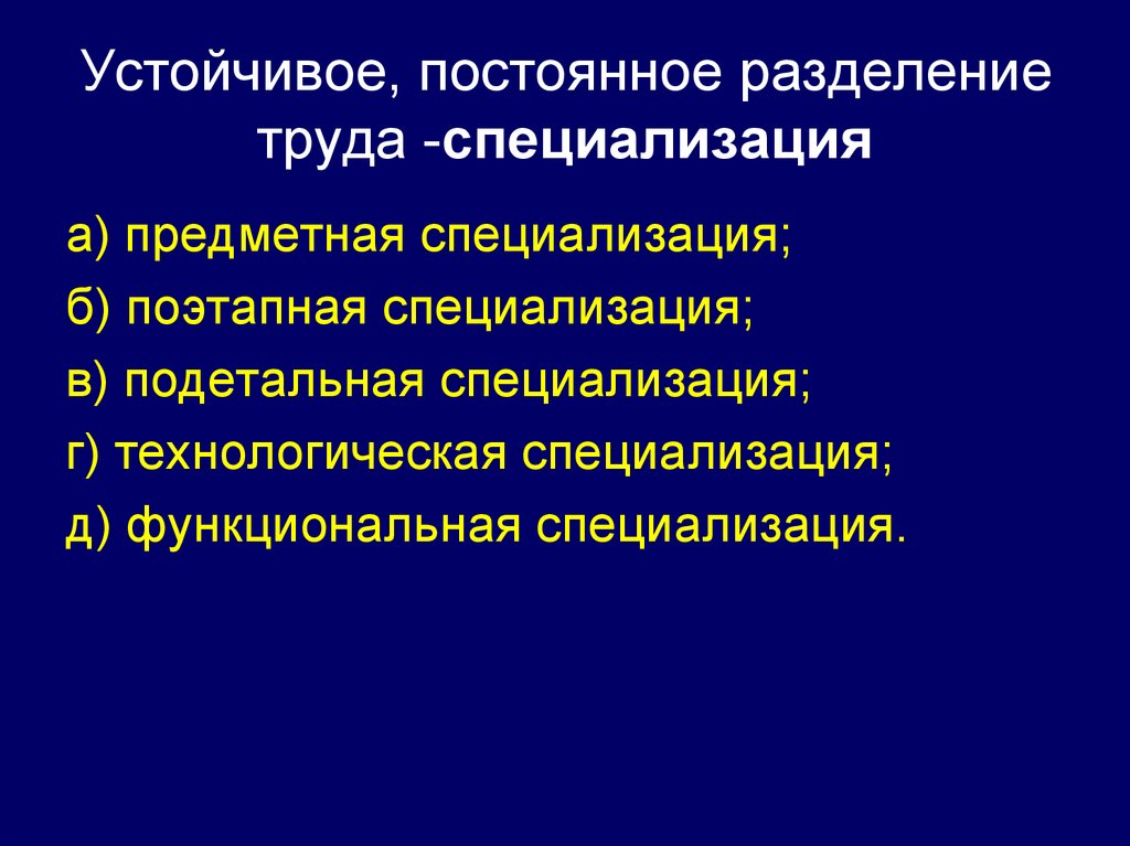 Разделение труда и специализация сложный план