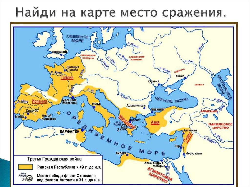 Найди на карте место сражения.
