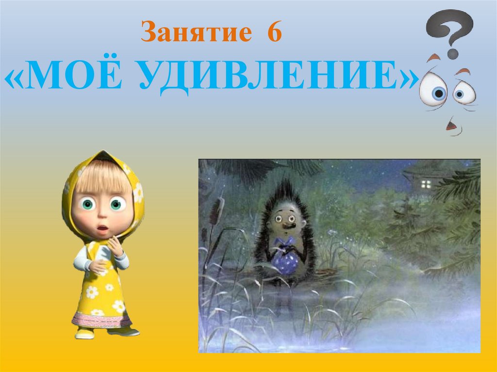 Сочинение некоторые к моему изумлению