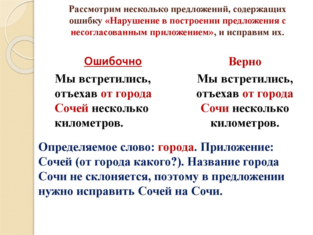 Нарушение в построении предложения с несогласованным приложением не нарушая сказочного колорита