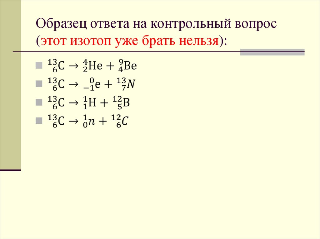 Изучение законов сохранения зарядового и массового чисел в ядерных реакциях по фотографиям