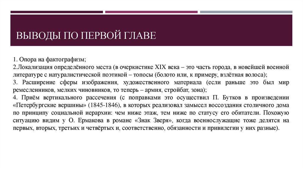 Выводы по Первой главе