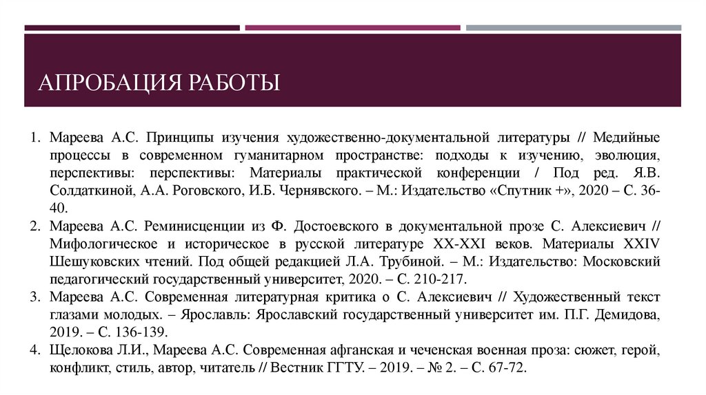 Апробация работы