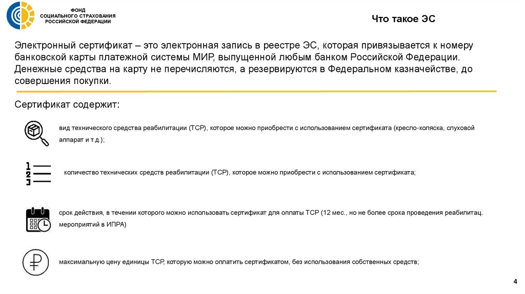 Озон электронные сертификаты фсс