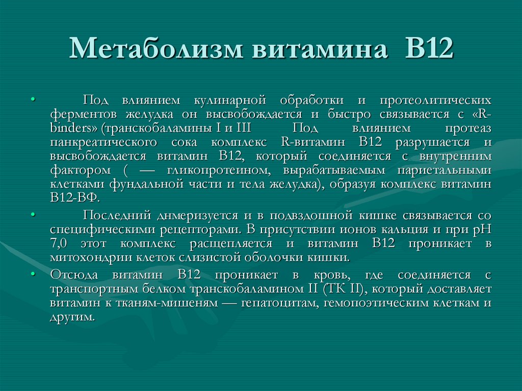 Функция витаминов в обмене веществ