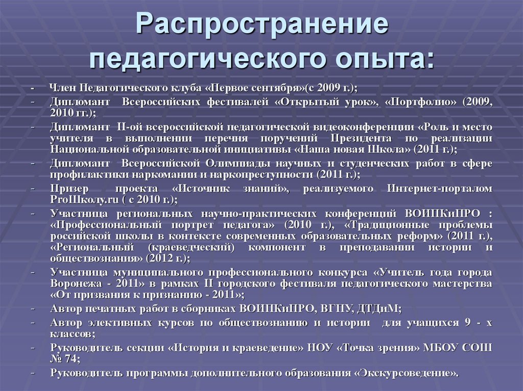 Педагогический опыт преподавателя