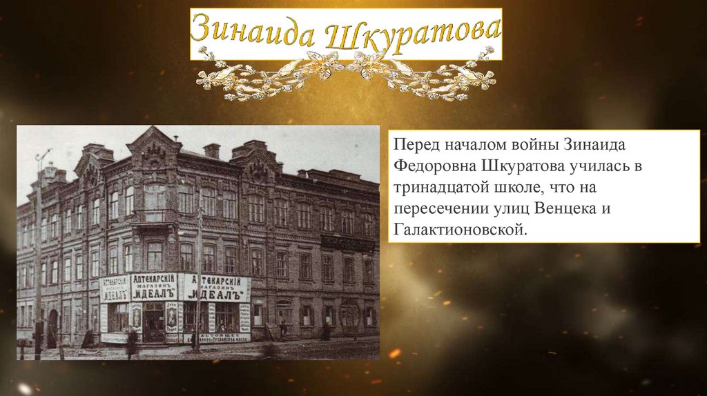 Зинаида Фёдоровна Шкуратова с Волги - презентация онлайн