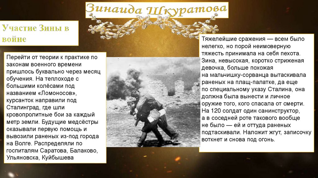Зинаида Фёдоровна Шкуратова с Волги - презентация онлайн