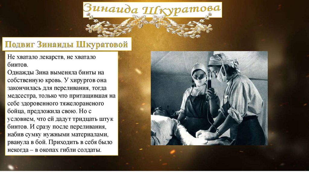 Зинаида Фёдоровна Шкуратова с Волги - презентация онлайн