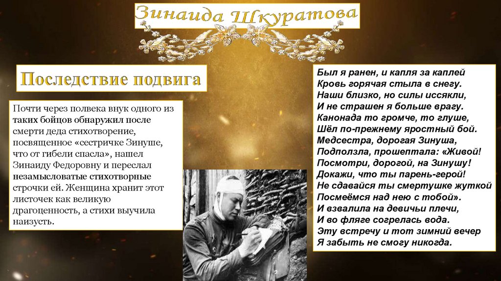 Зинаида Фёдоровна Шкуратова с Волги - презентация онлайн